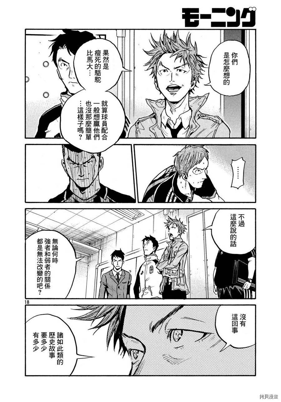 逆转监督[拷贝漫画]韩漫全集-第427话无删减无遮挡章节图片 