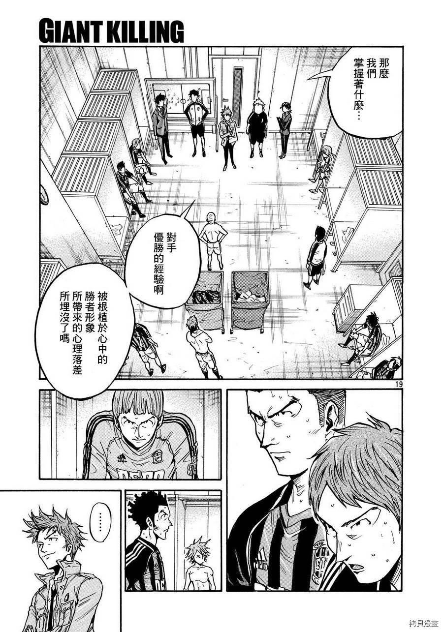 逆转监督[拷贝漫画]韩漫全集-第427话无删减无遮挡章节图片 
