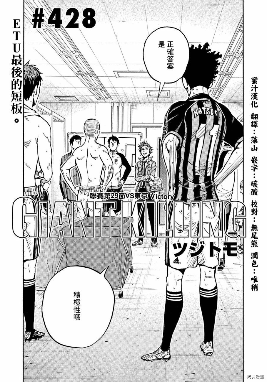 逆转监督[拷贝漫画]韩漫全集-第428话无删减无遮挡章节图片 