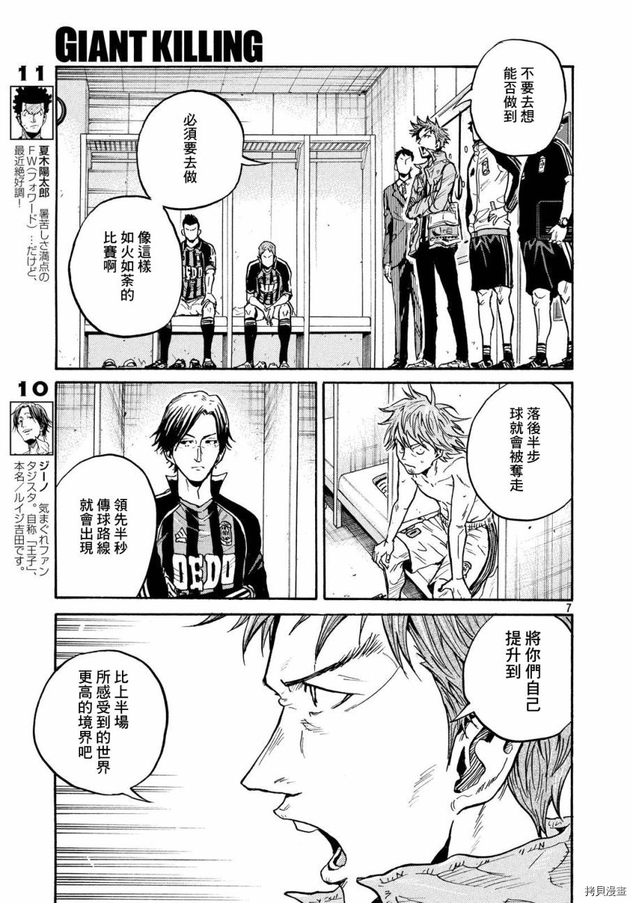 逆转监督[拷贝漫画]韩漫全集-第428话无删减无遮挡章节图片 