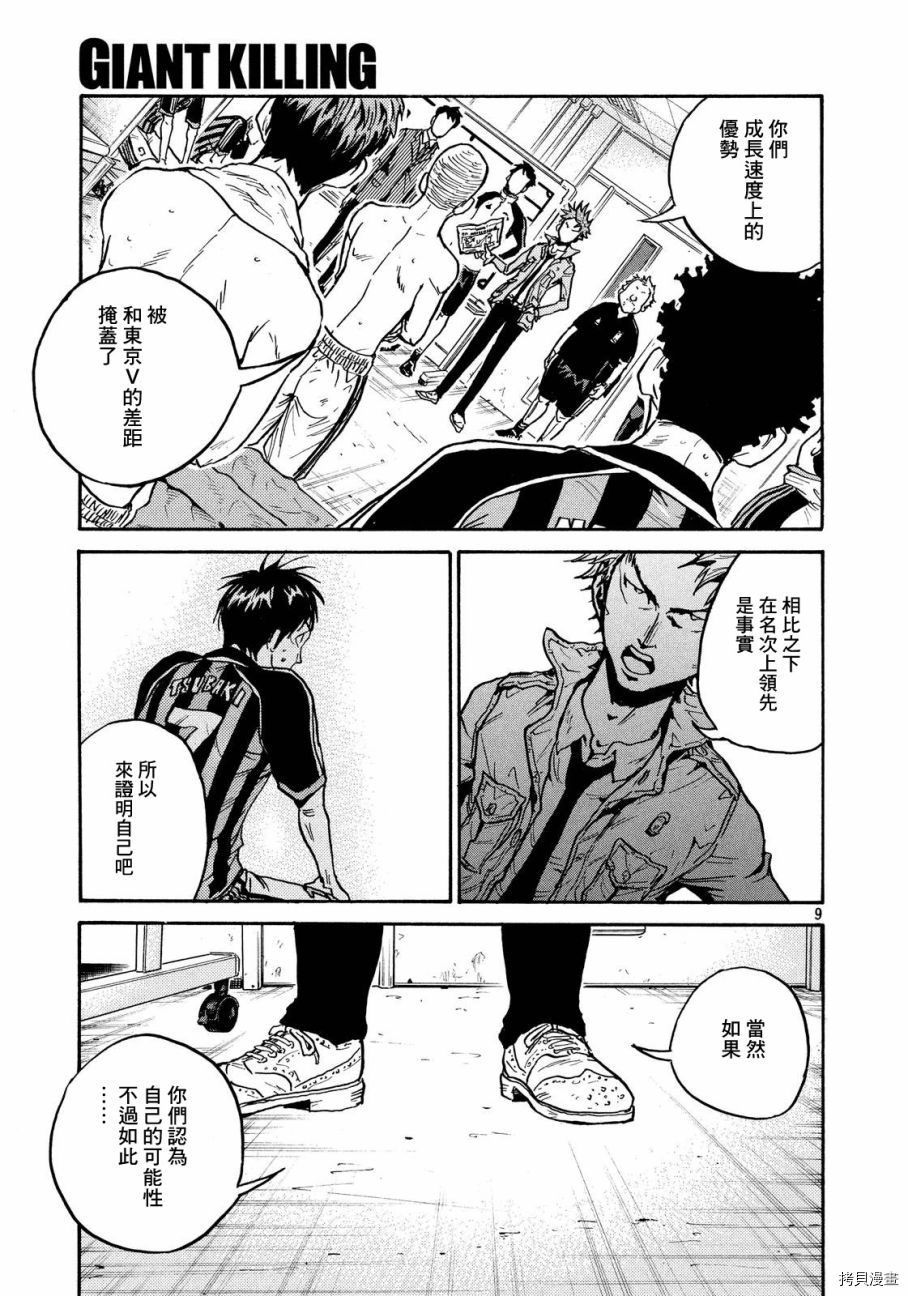 逆转监督[拷贝漫画]韩漫全集-第428话无删减无遮挡章节图片 