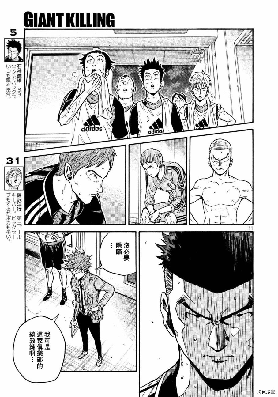 逆转监督[拷贝漫画]韩漫全集-第428话无删减无遮挡章节图片 