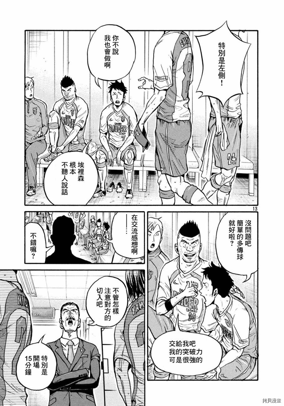 逆转监督[拷贝漫画]韩漫全集-第428话无删减无遮挡章节图片 