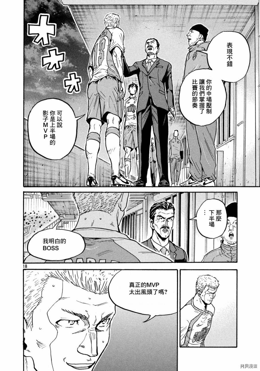 逆转监督[拷贝漫画]韩漫全集-第428话无删减无遮挡章节图片 