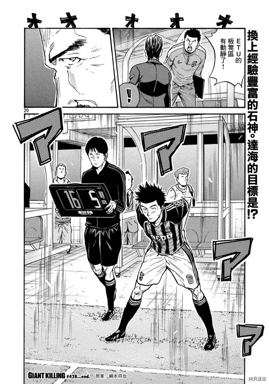 逆转监督[拷贝漫画]韩漫全集-第428话无删减无遮挡章节图片 