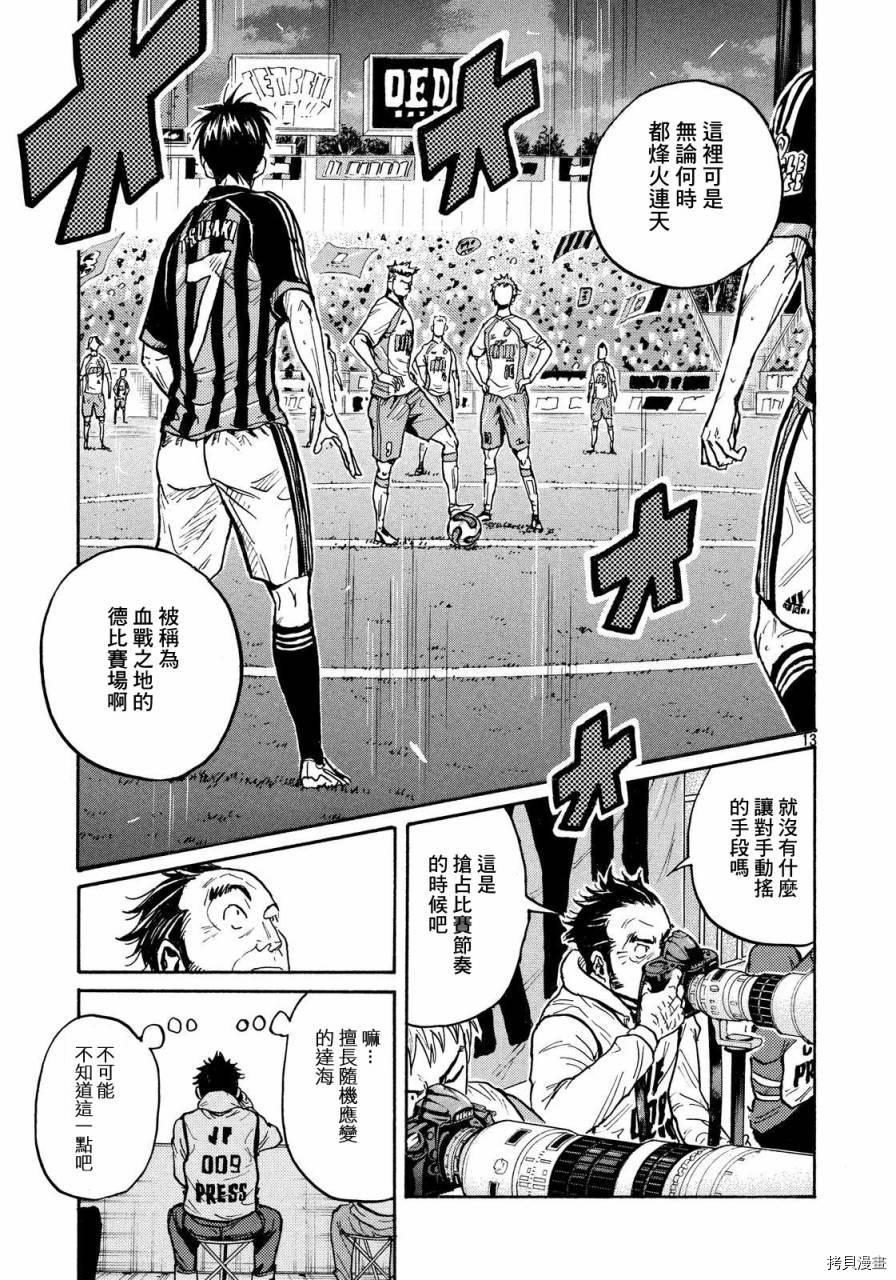 逆转监督[拷贝漫画]韩漫全集-第429话无删减无遮挡章节图片 