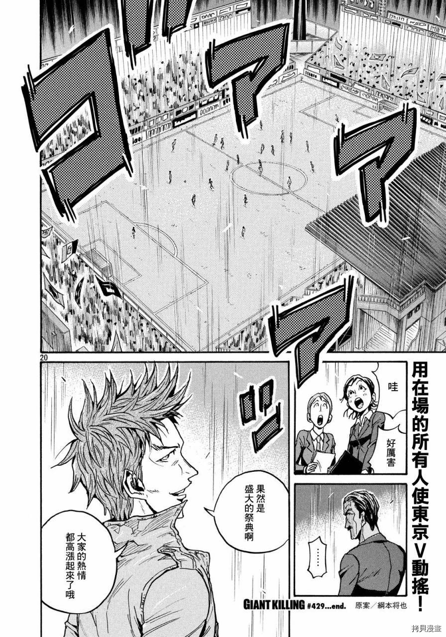 逆转监督[拷贝漫画]韩漫全集-第429话无删减无遮挡章节图片 
