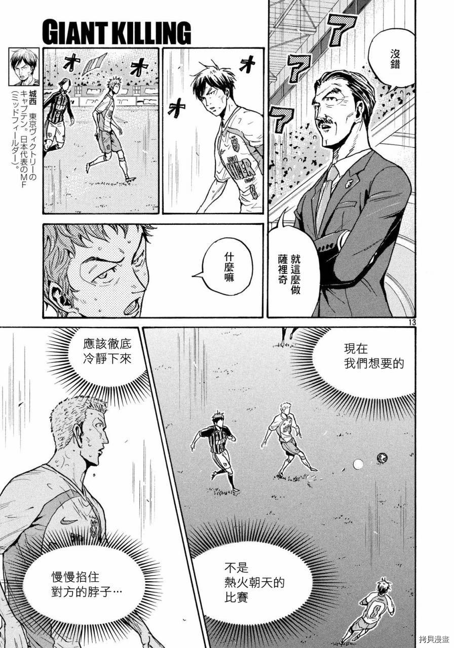 逆转监督[拷贝漫画]韩漫全集-第430话无删减无遮挡章节图片 
