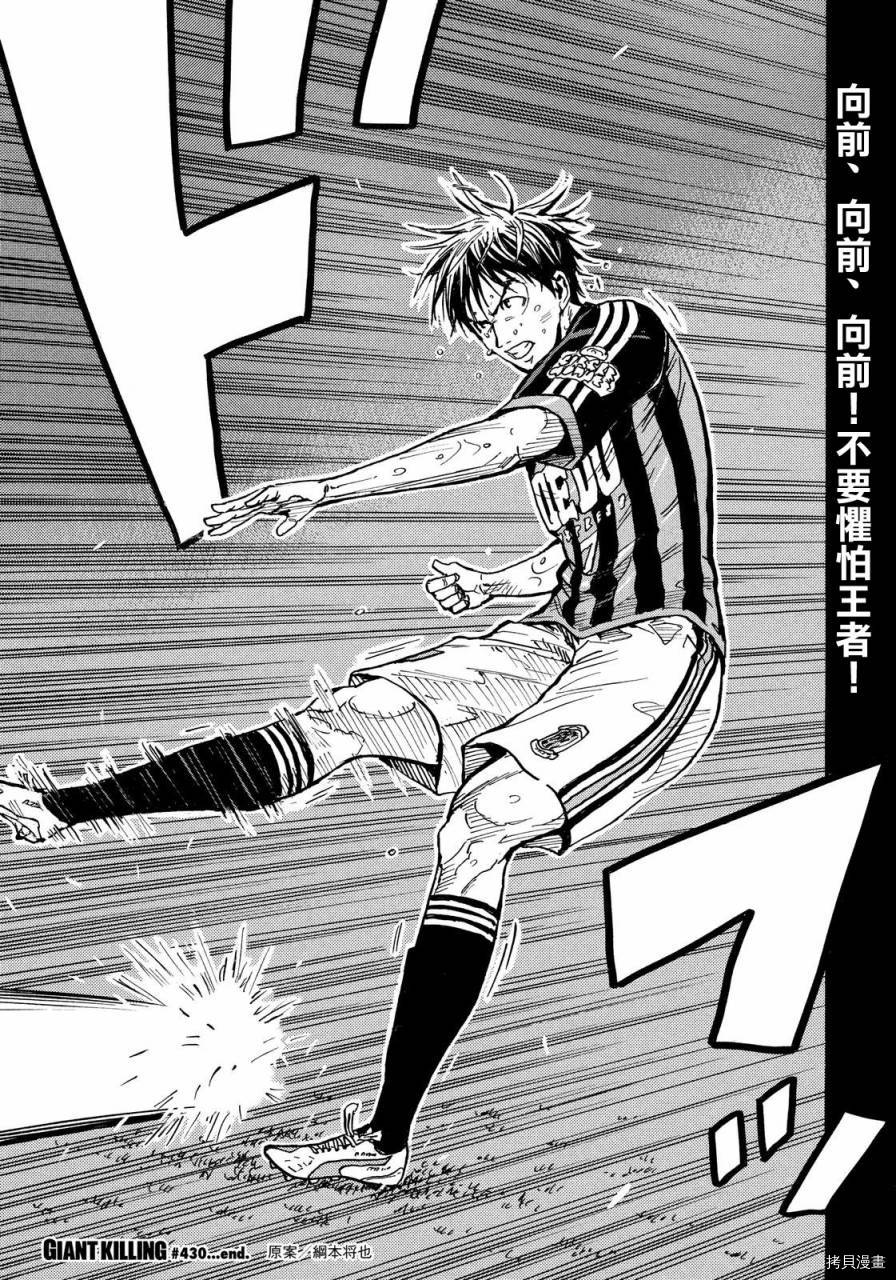 逆转监督[拷贝漫画]韩漫全集-第430话无删减无遮挡章节图片 