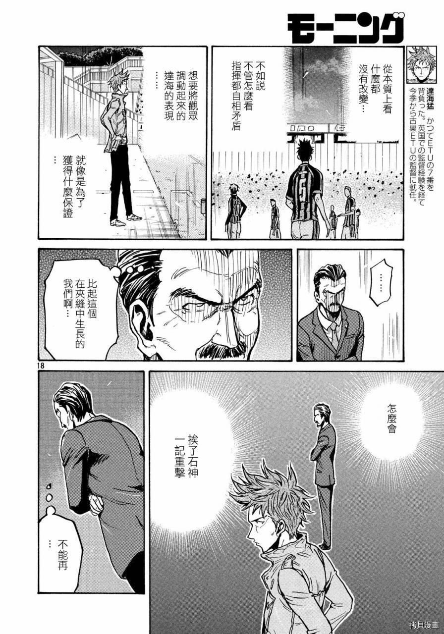 逆转监督[拷贝漫画]韩漫全集-第432话无删减无遮挡章节图片 