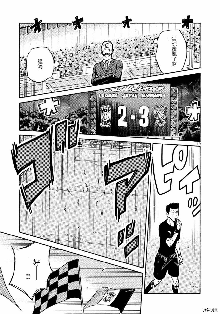 逆转监督[拷贝漫画]韩漫全集-第432话无删减无遮挡章节图片 