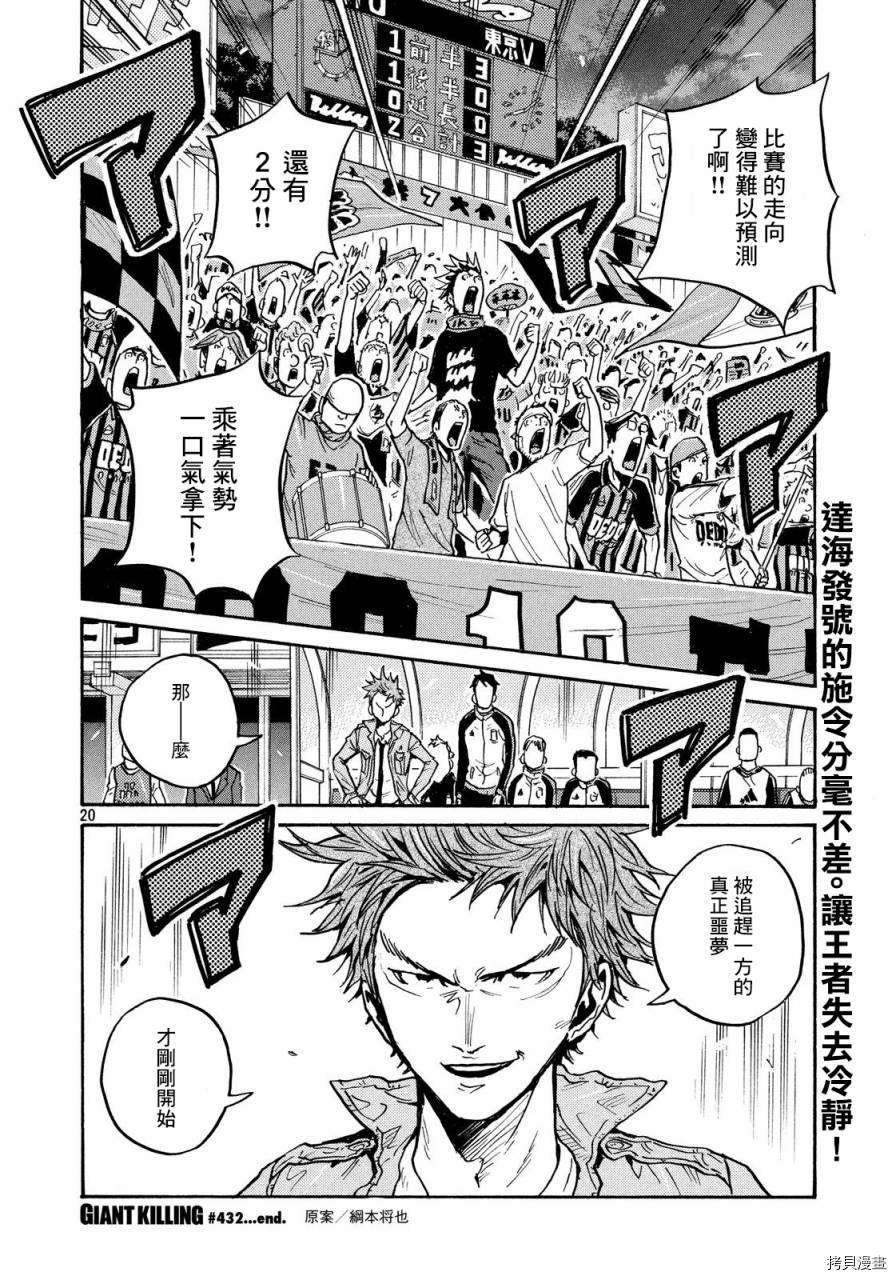 逆转监督[拷贝漫画]韩漫全集-第432话无删减无遮挡章节图片 