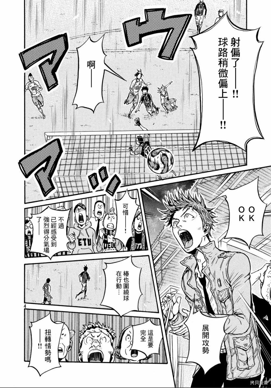 逆转监督[拷贝漫画]韩漫全集-第433话无删减无遮挡章节图片 