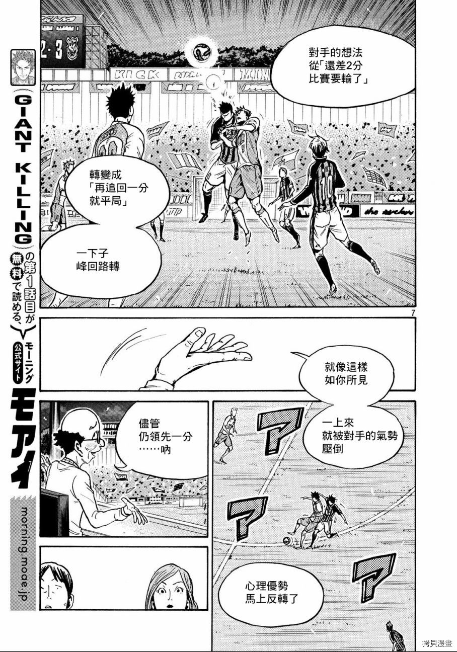 逆转监督[拷贝漫画]韩漫全集-第433话无删减无遮挡章节图片 