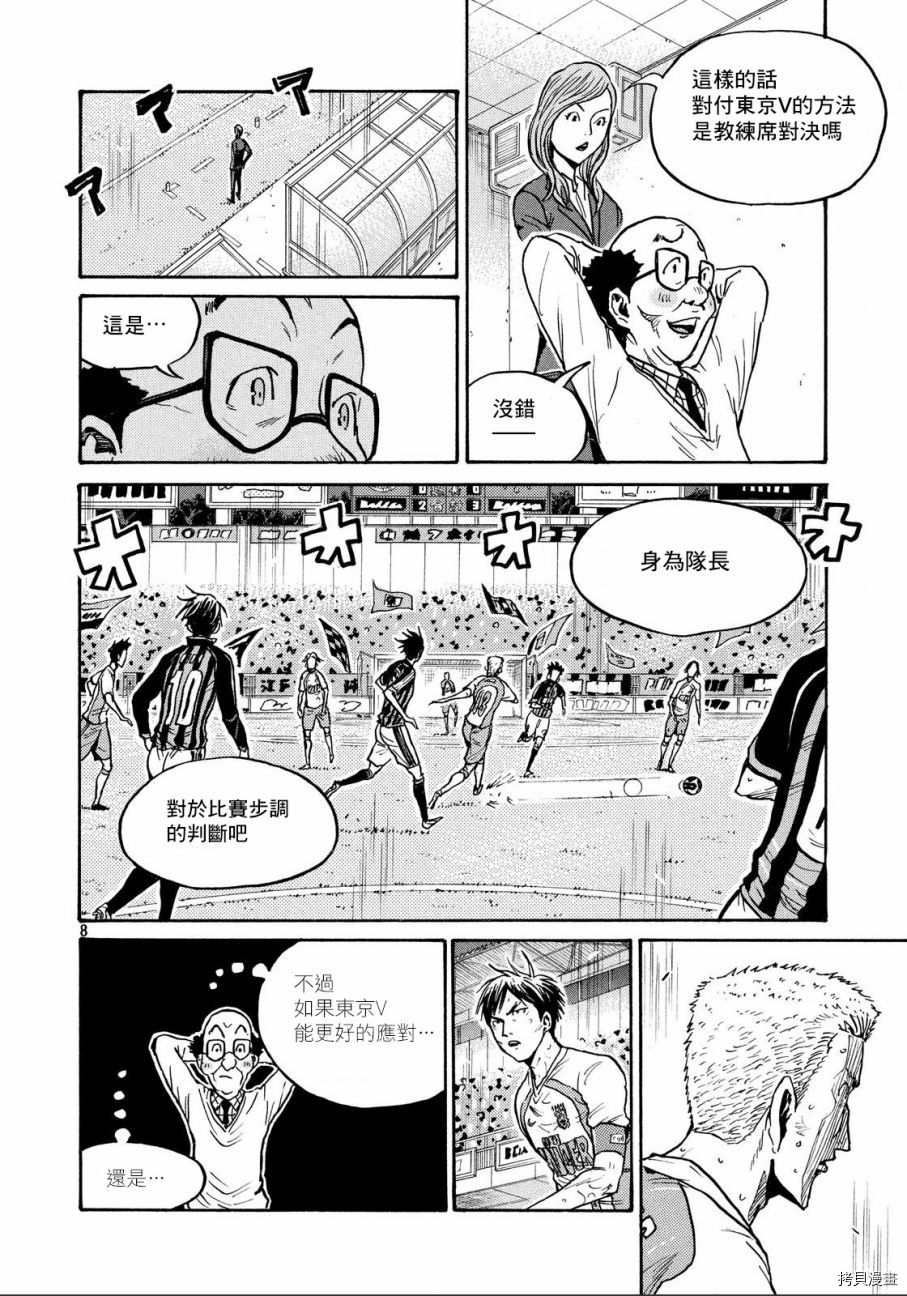 逆转监督[拷贝漫画]韩漫全集-第433话无删减无遮挡章节图片 