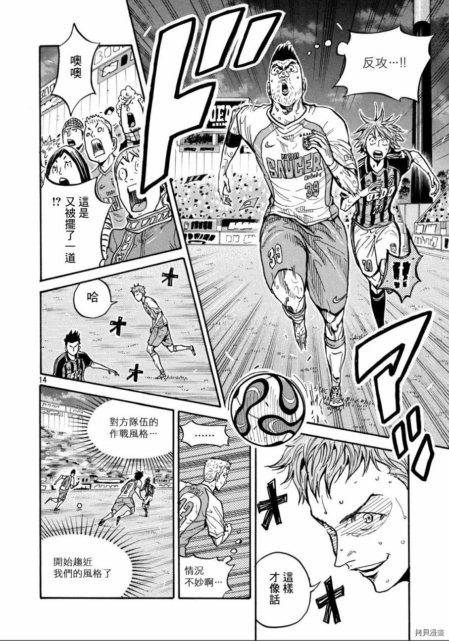 逆转监督[拷贝漫画]韩漫全集-第433话无删减无遮挡章节图片 