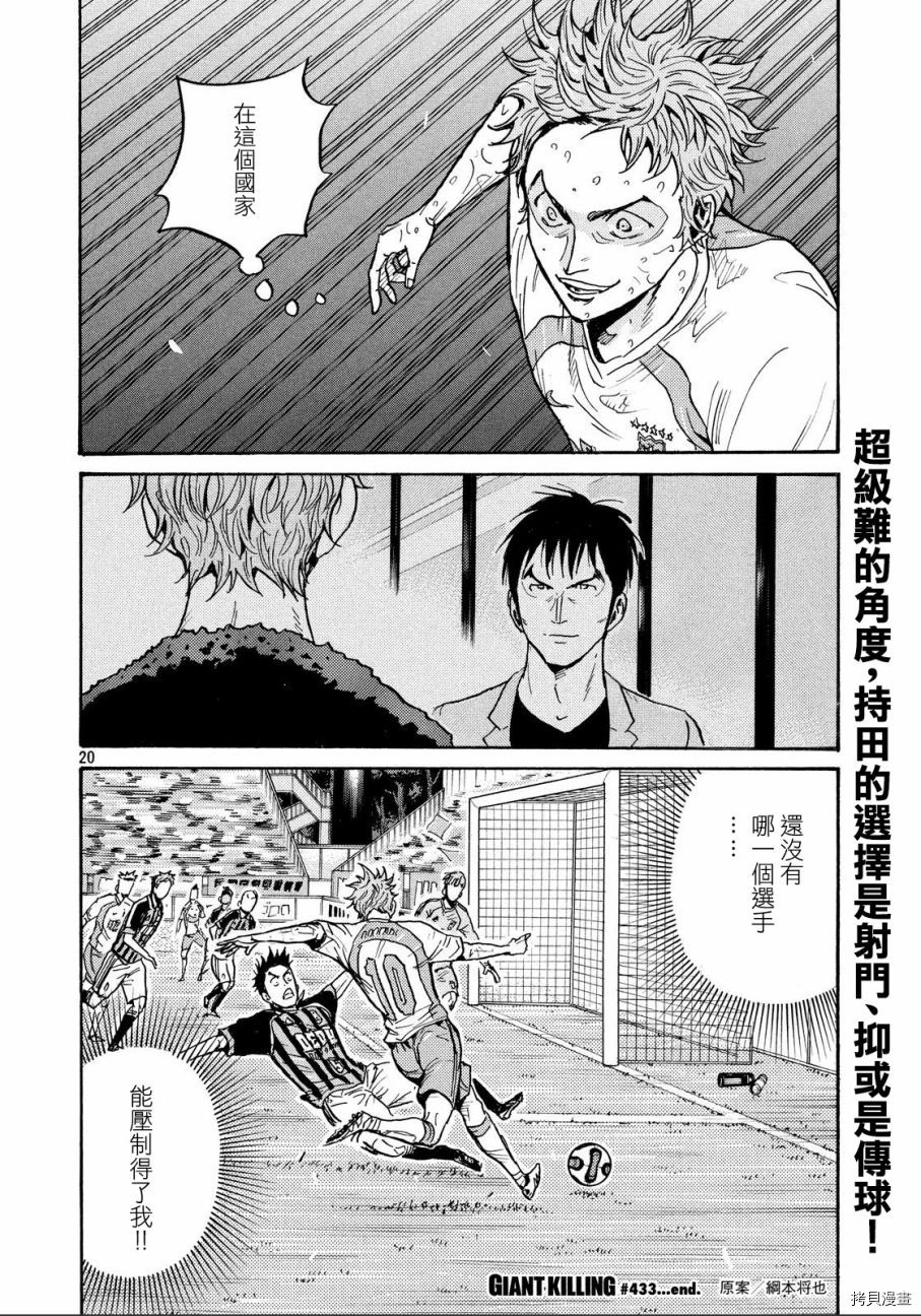 逆转监督[拷贝漫画]韩漫全集-第433话无删减无遮挡章节图片 