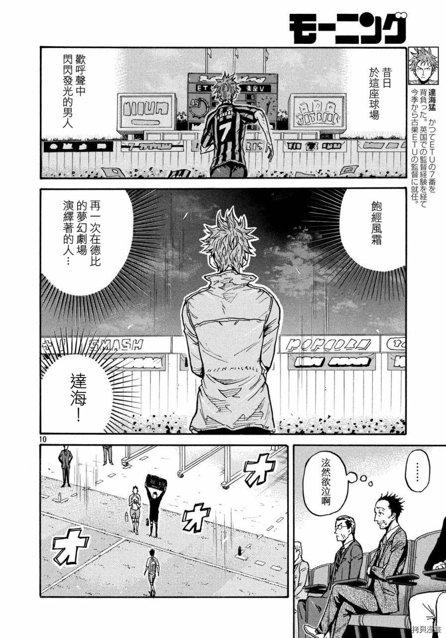 逆转监督[拷贝漫画]韩漫全集-第435话无删减无遮挡章节图片 