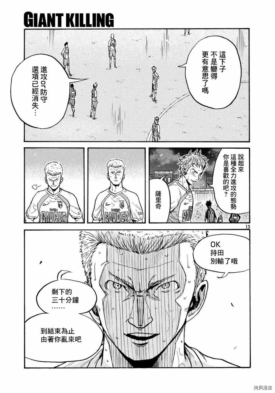 逆转监督[拷贝漫画]韩漫全集-第435话无删减无遮挡章节图片 