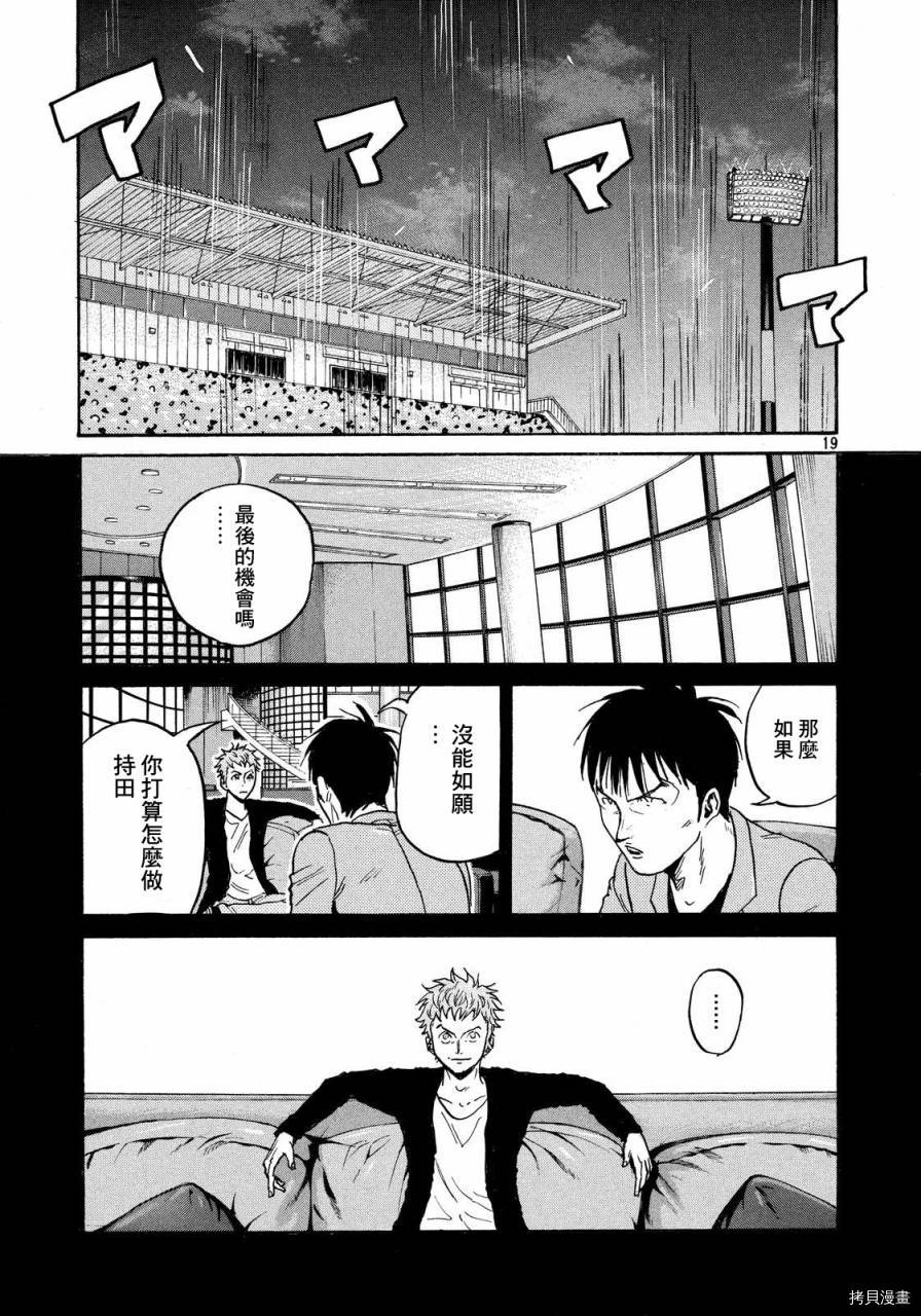 逆转监督[拷贝漫画]韩漫全集-第436话无删减无遮挡章节图片 