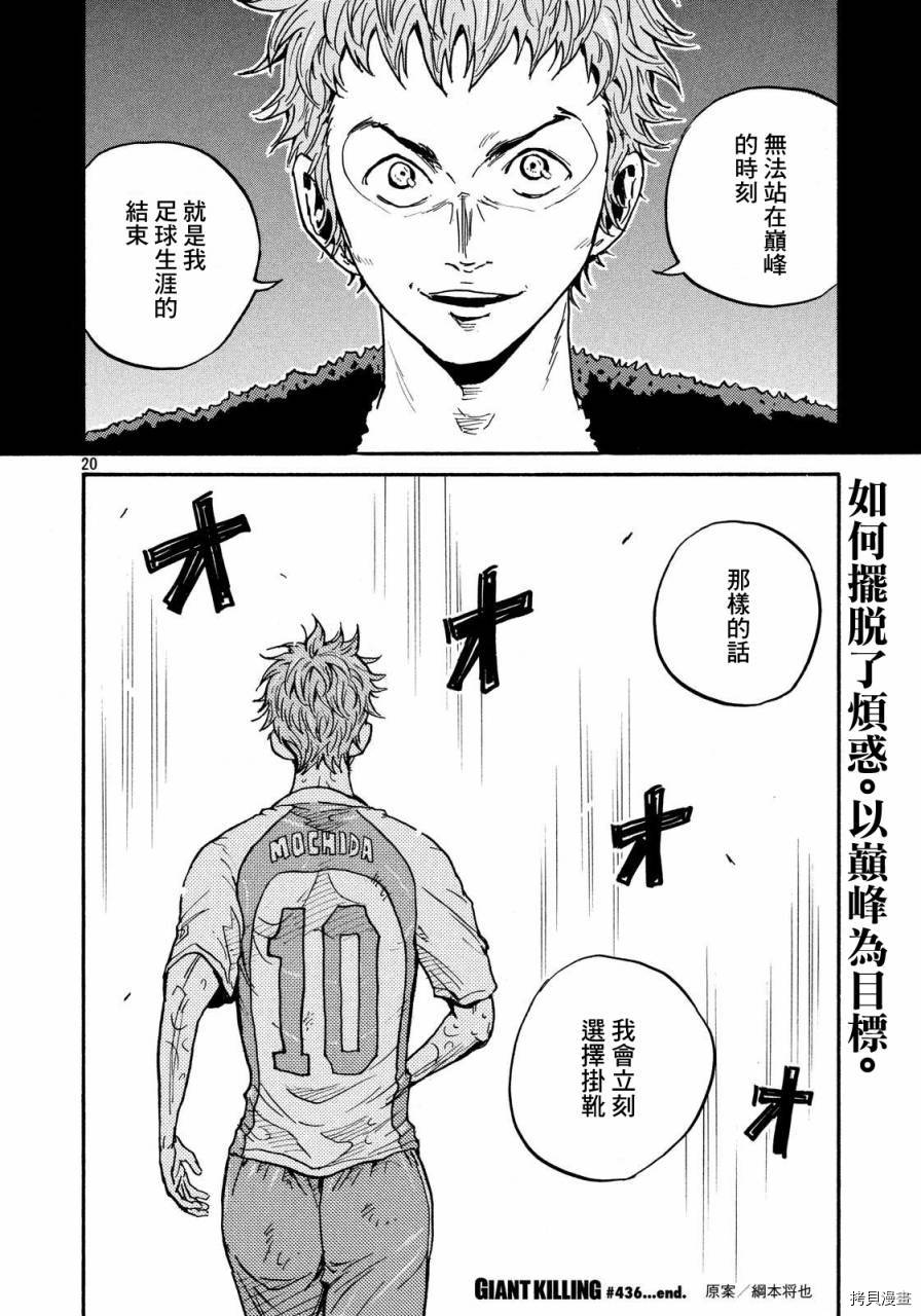 逆转监督[拷贝漫画]韩漫全集-第436话无删减无遮挡章节图片 