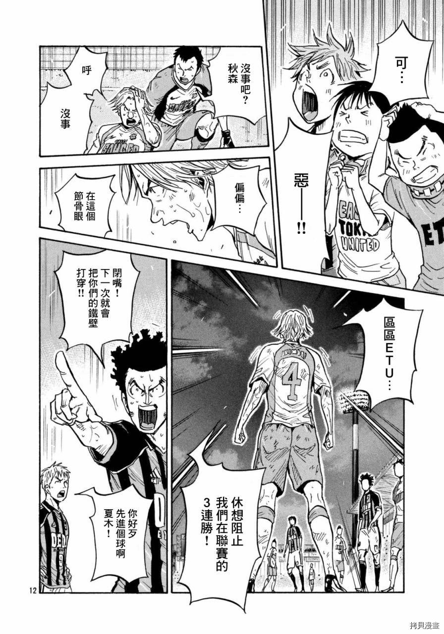 逆转监督[拷贝漫画]韩漫全集-第438话无删减无遮挡章节图片 