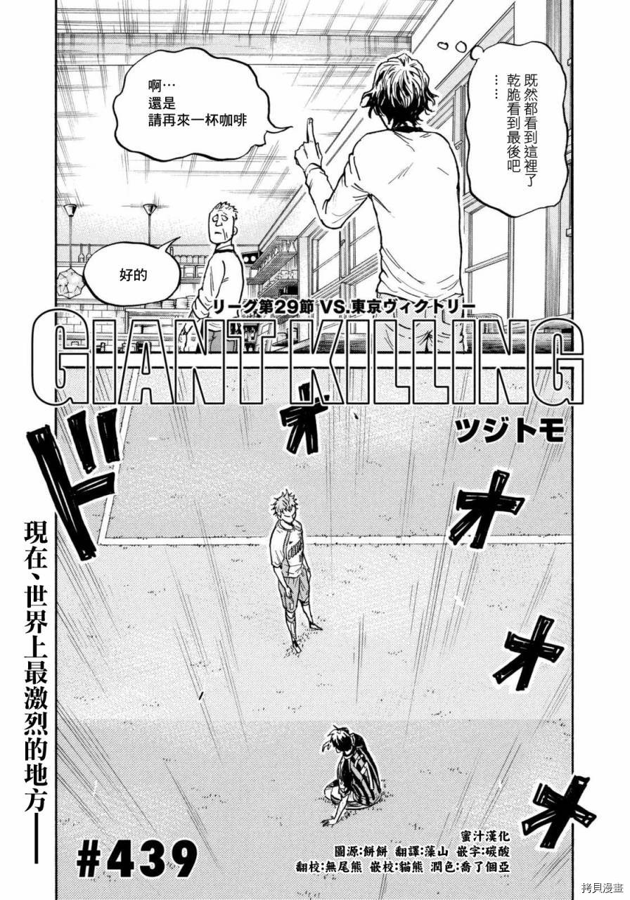 逆转监督[拷贝漫画]韩漫全集-第439话无删减无遮挡章节图片 