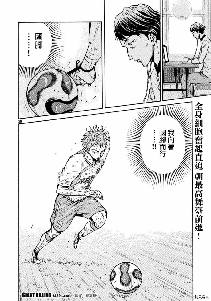 逆转监督[拷贝漫画]韩漫全集-第439话无删减无遮挡章节图片 
