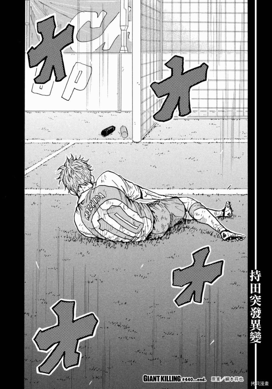 逆转监督[拷贝漫画]韩漫全集-第440话无删减无遮挡章节图片 