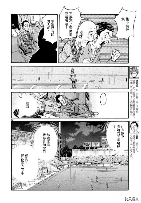 逆转监督[拷贝漫画]韩漫全集-第445话无删减无遮挡章节图片 