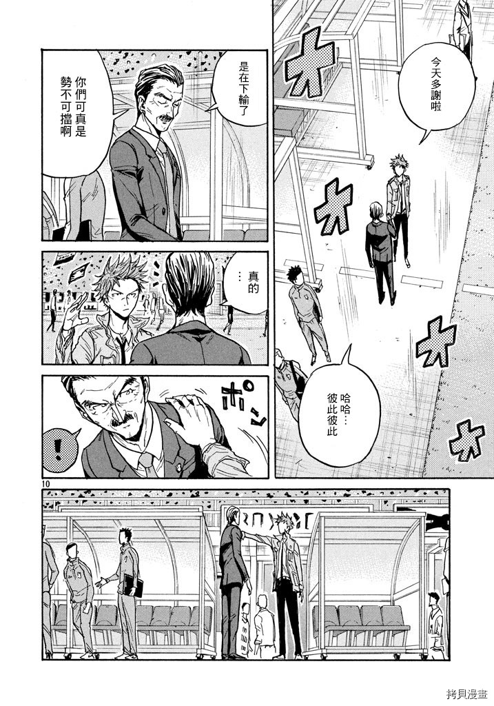 逆转监督[拷贝漫画]韩漫全集-第446话无删减无遮挡章节图片 
