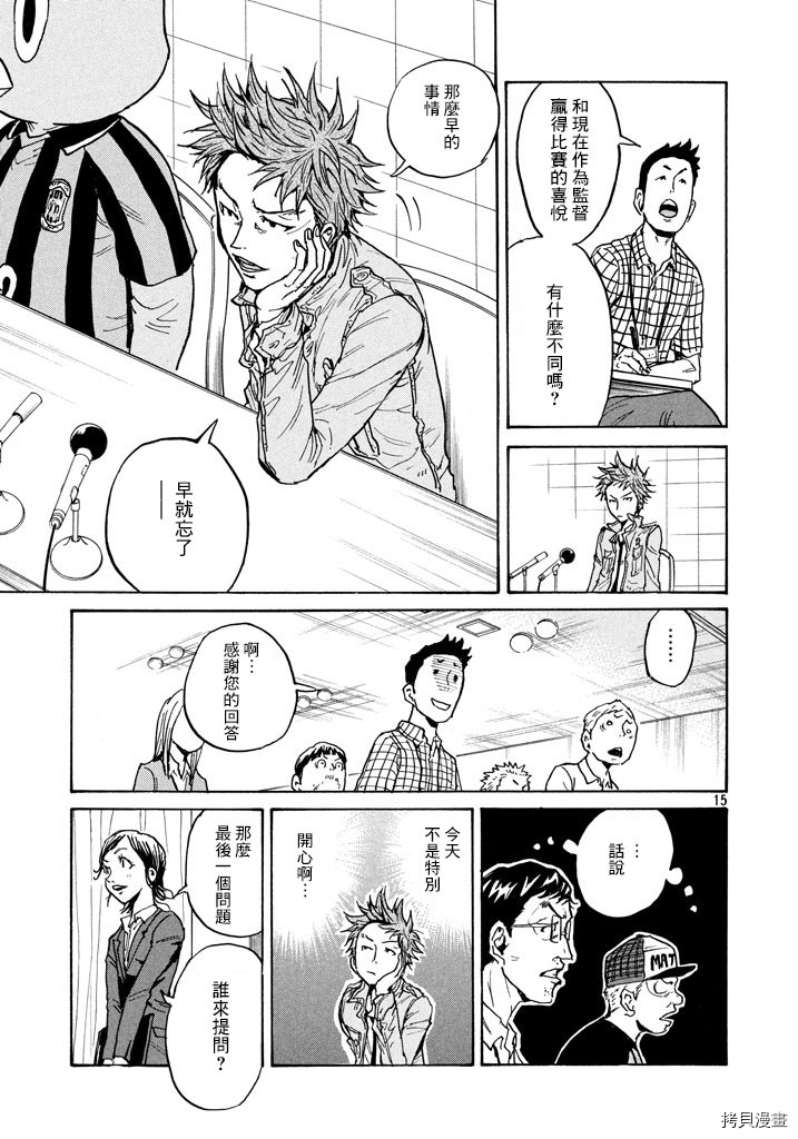 逆转监督[拷贝漫画]韩漫全集-第446话无删减无遮挡章节图片 