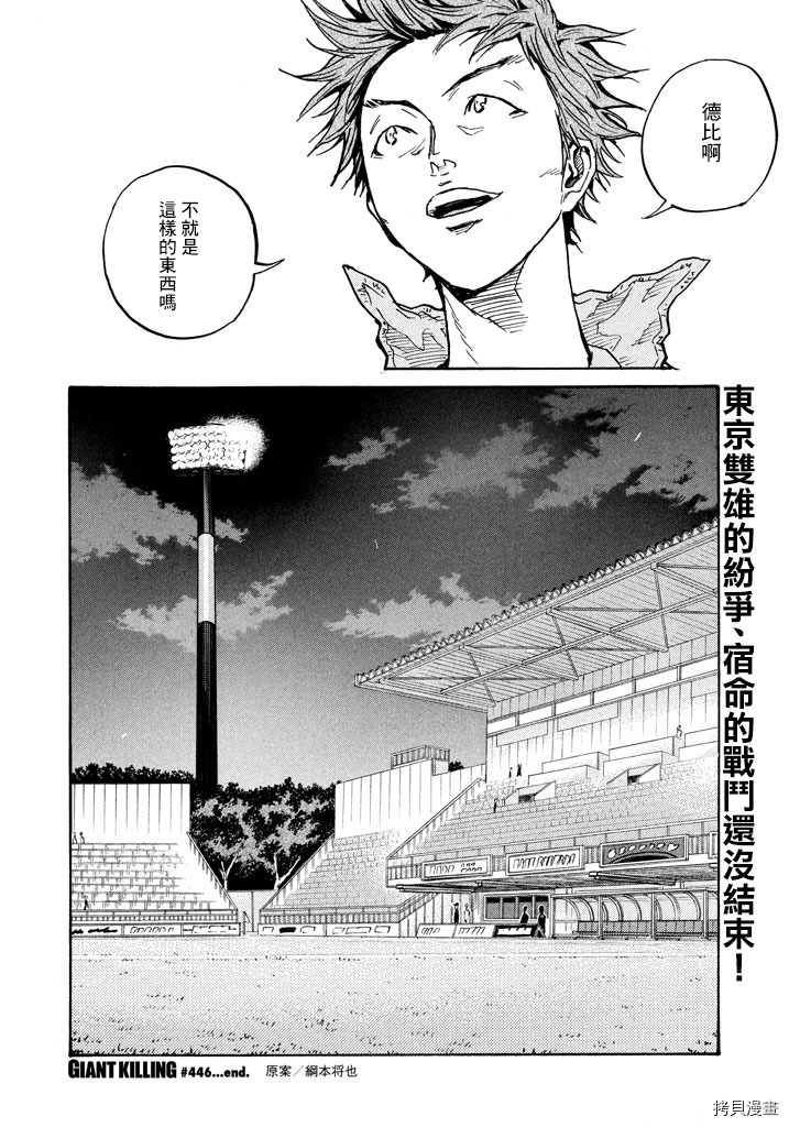 逆转监督[拷贝漫画]韩漫全集-第446话无删减无遮挡章节图片 