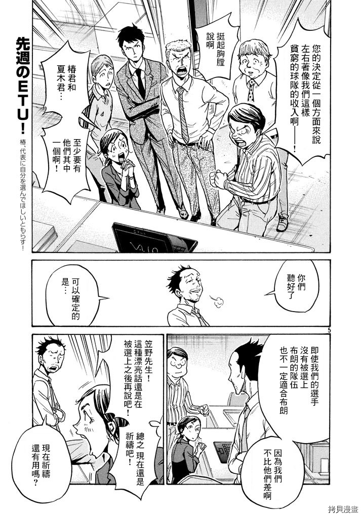 逆转监督[拷贝漫画]韩漫全集-第448话无删减无遮挡章节图片 