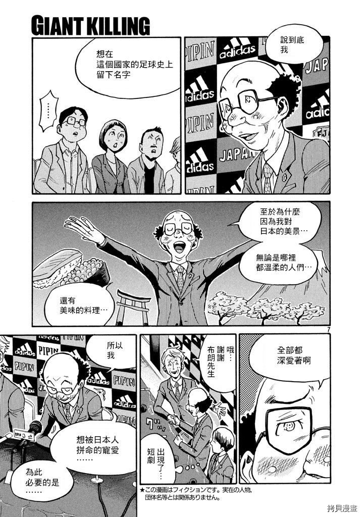 逆转监督[拷贝漫画]韩漫全集-第448话无删减无遮挡章节图片 