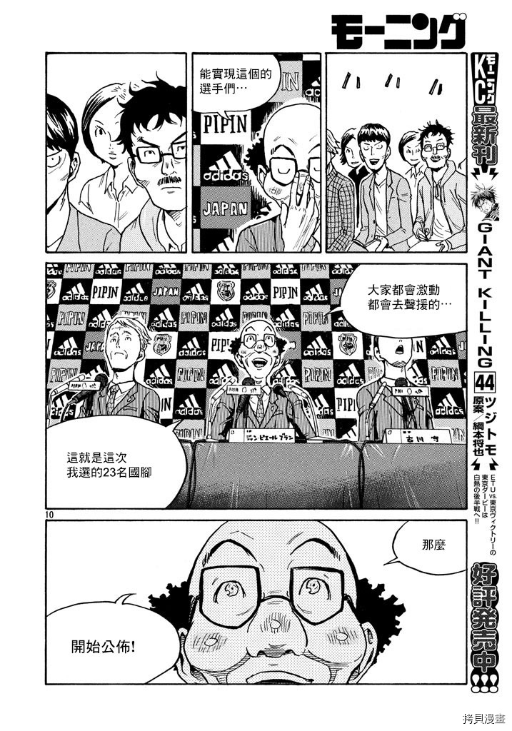 逆转监督[拷贝漫画]韩漫全集-第448话无删减无遮挡章节图片 