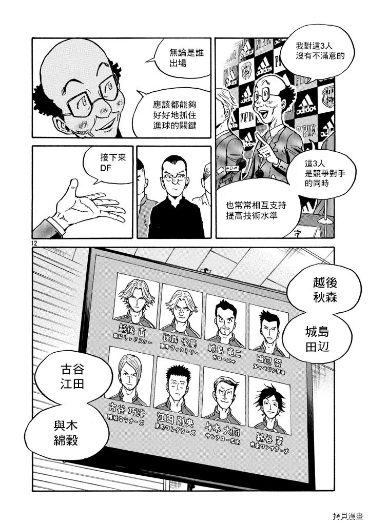 逆转监督[拷贝漫画]韩漫全集-第448话无删减无遮挡章节图片 