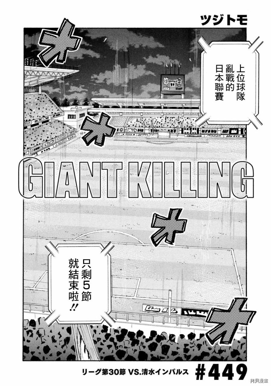逆转监督[拷贝漫画]韩漫全集-第449话无删减无遮挡章节图片 