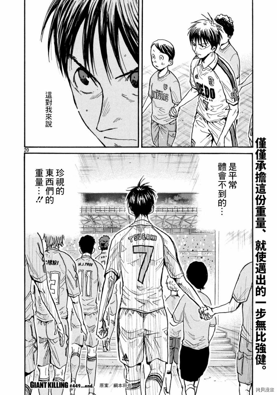 逆转监督[拷贝漫画]韩漫全集-第449话无删减无遮挡章节图片 