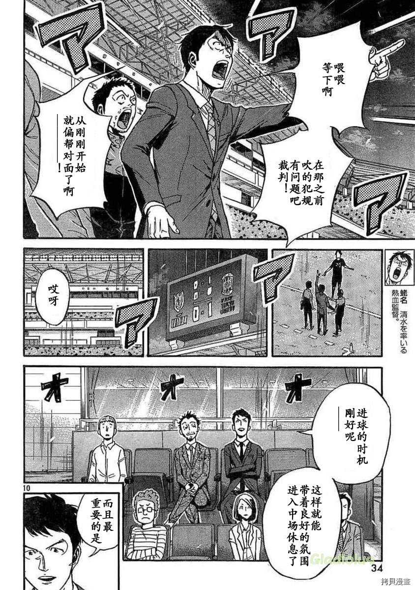 逆转监督[拷贝漫画]韩漫全集-第452话无删减无遮挡章节图片 