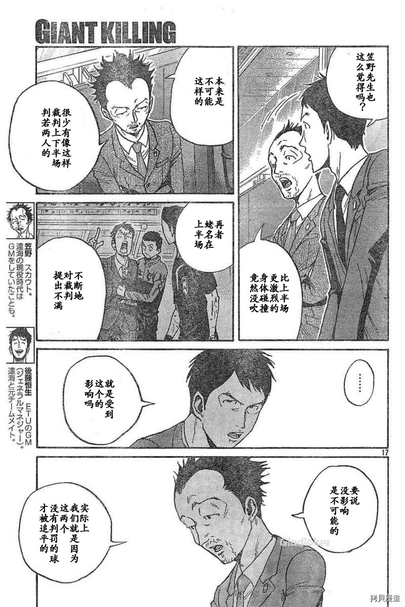 逆转监督[拷贝漫画]韩漫全集-第453话无删减无遮挡章节图片 