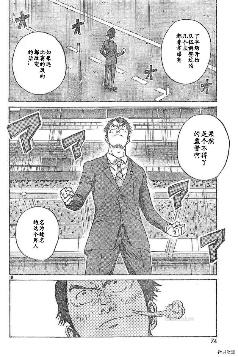 逆转监督[拷贝漫画]韩漫全集-第453话无删减无遮挡章节图片 