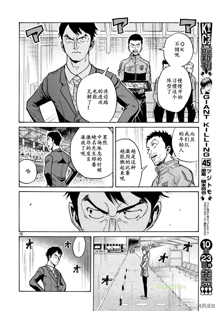 逆转监督[拷贝漫画]韩漫全集-第454话无删减无遮挡章节图片 