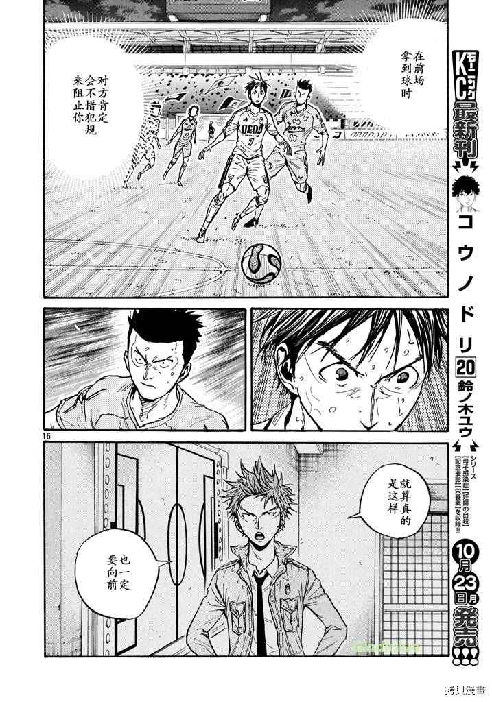 逆转监督[拷贝漫画]韩漫全集-第454话无删减无遮挡章节图片 