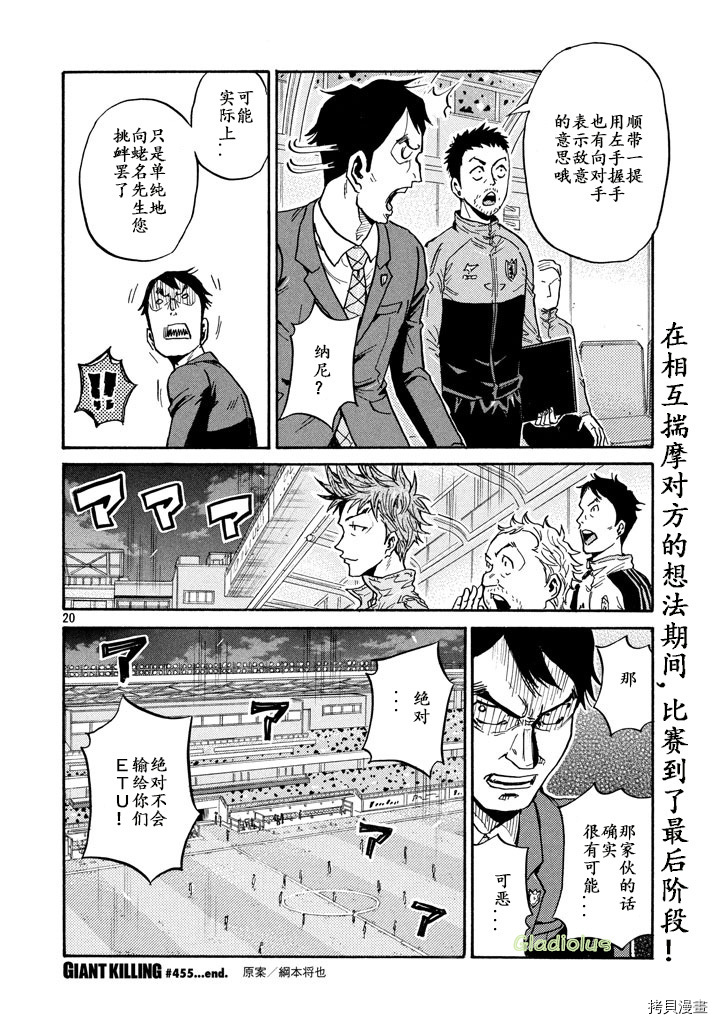 逆转监督[拷贝漫画]韩漫全集-第455话无删减无遮挡章节图片 