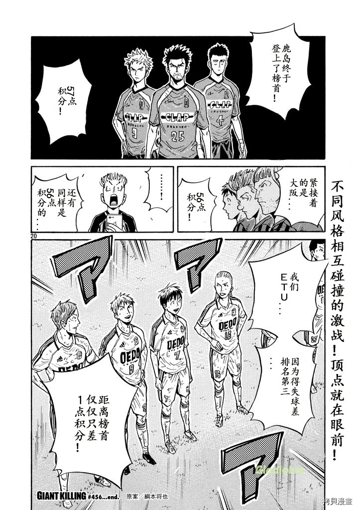 逆转监督[拷贝漫画]韩漫全集-第456话无删减无遮挡章节图片 