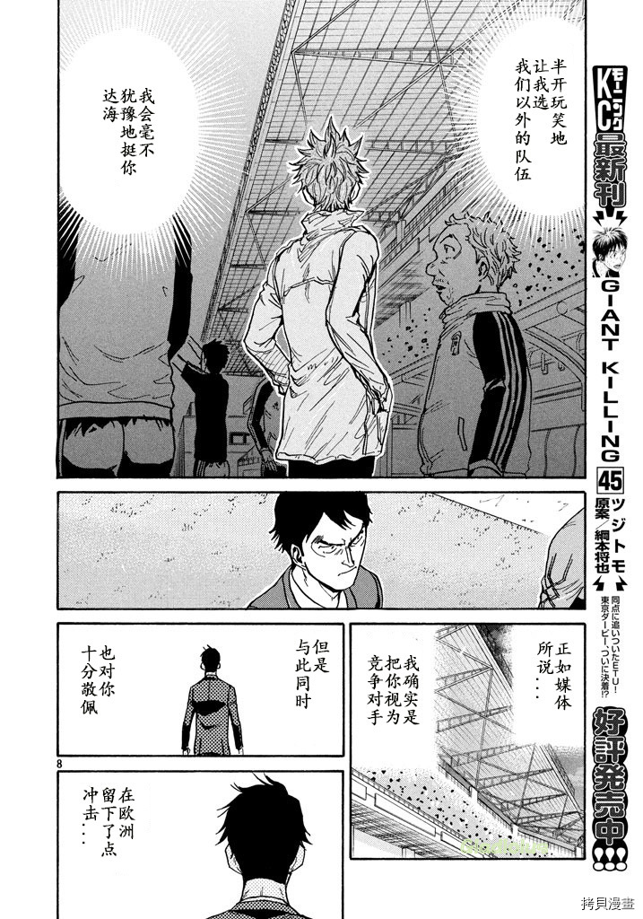 逆转监督[拷贝漫画]韩漫全集-第457话无删减无遮挡章节图片 