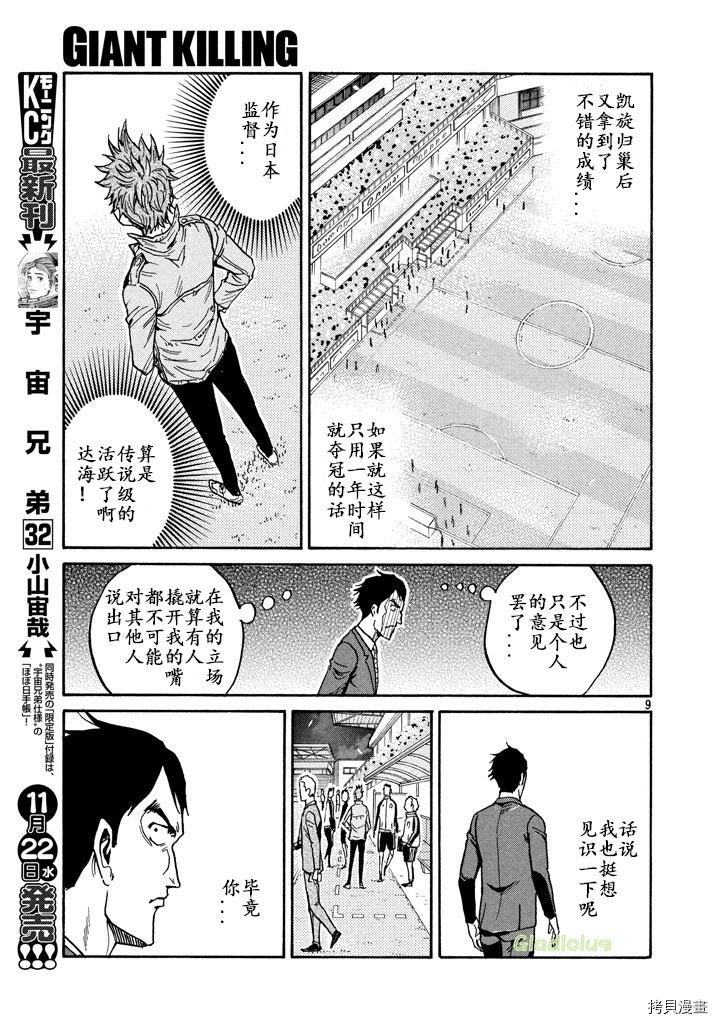 逆转监督[拷贝漫画]韩漫全集-第457话无删减无遮挡章节图片 