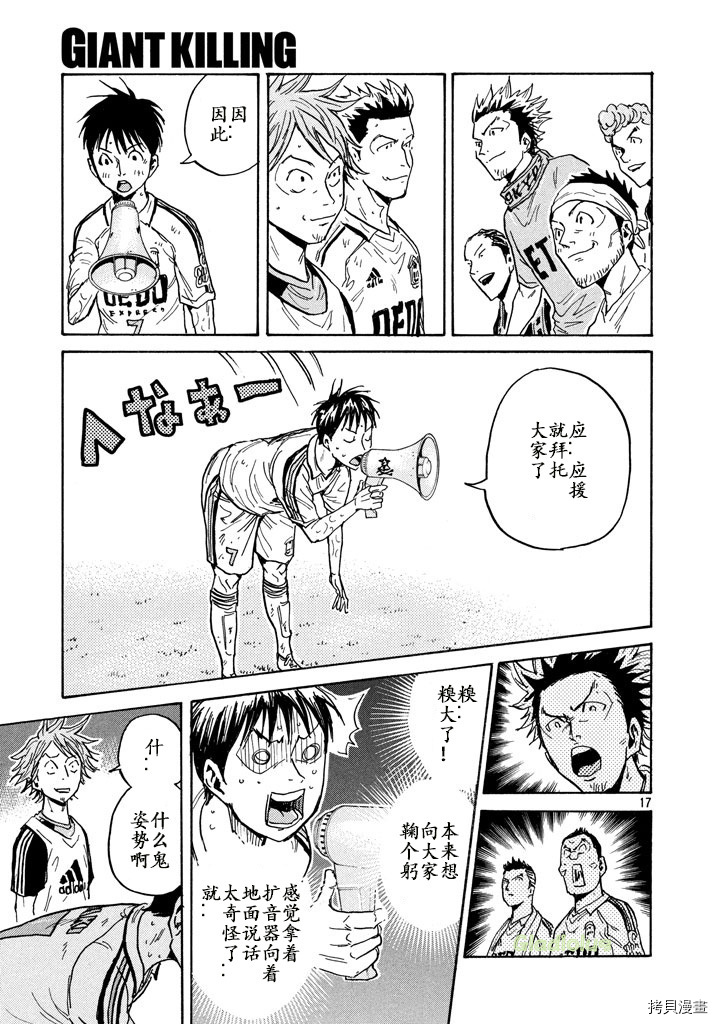 逆转监督[拷贝漫画]韩漫全集-第457话无删减无遮挡章节图片 