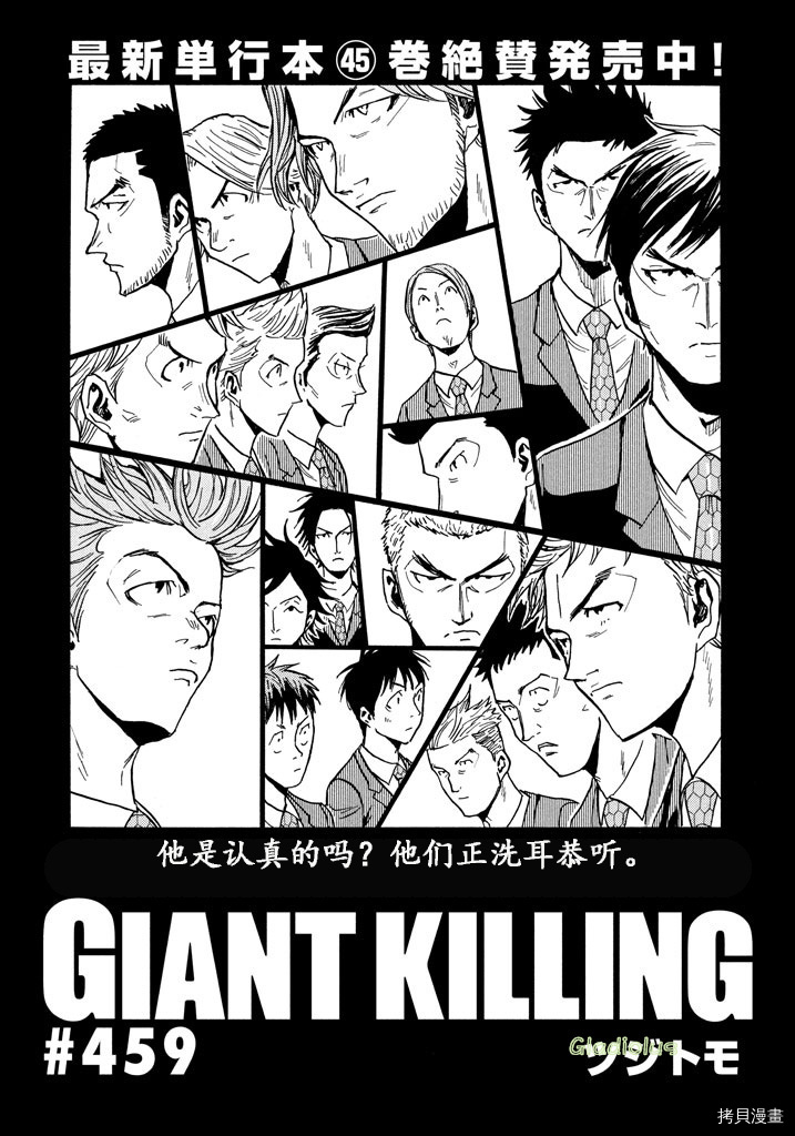 逆转监督[拷贝漫画]韩漫全集-第459话无删减无遮挡章节图片 